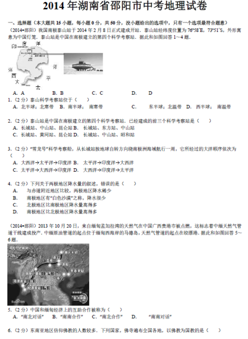 中考冲刺地理答案缩略图
