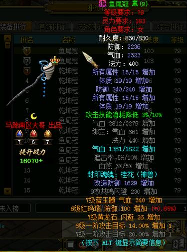 问道为什么都要天然装备图标