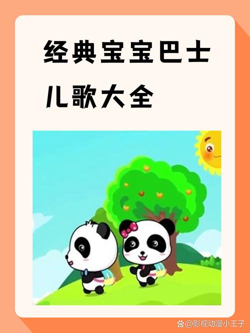 宝巴士儿歌,宝宝巴士儿歌图标