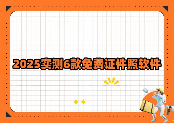 免费白底照片制作软件图标