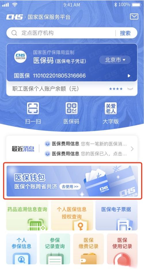 国家医保平台app下载安装最新版本图标