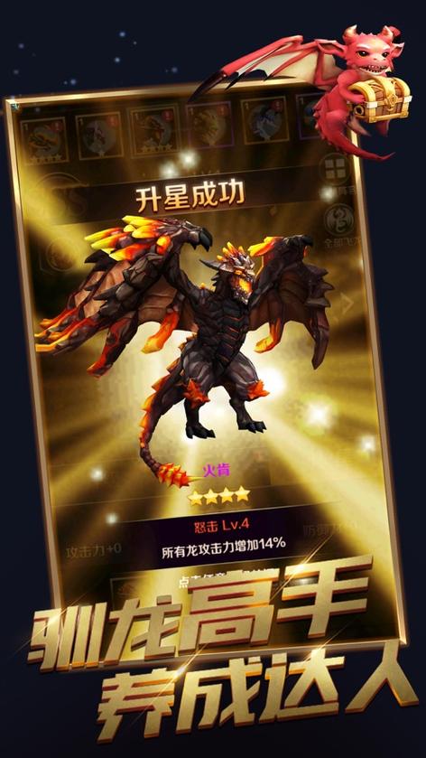 萌龙大作战飞龙怎么升星缩略图