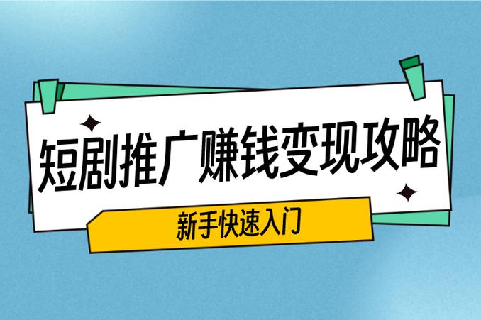 怎么用快手发短剧赚钱缩略图