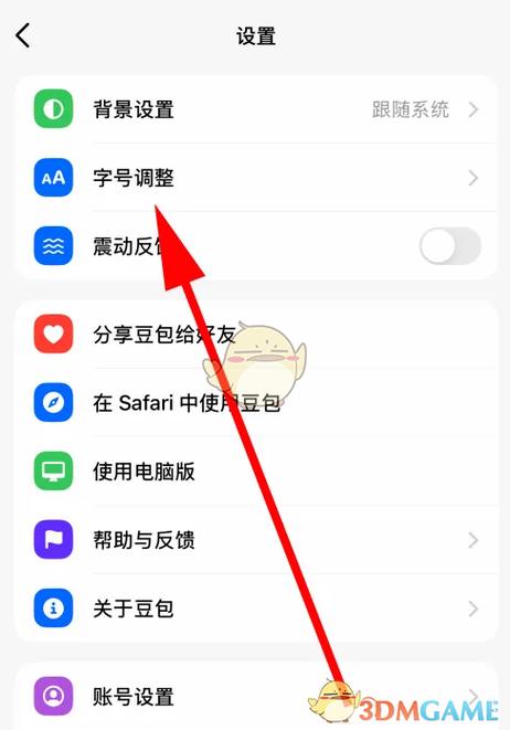 如何调整字体粗细缩略图