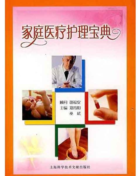 保姆护理宝典 游戏截图