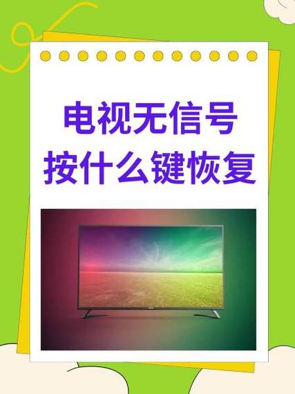 电视机按错键了没图像