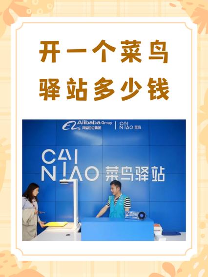 菜鸟驿站在线支付钱是在哪里扣的图标