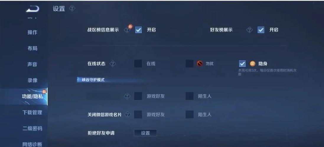 王者访客隐身看了几次就显示几次吗图标