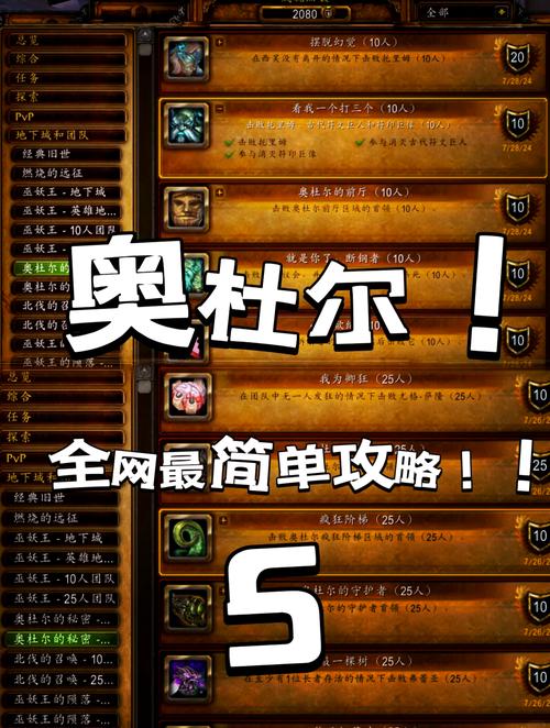魔兽世界奥杜尔困难模式图标