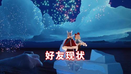 光遇好友星盘怎么出现图标
