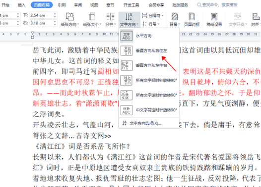 wps文档横竖版混排缩略图