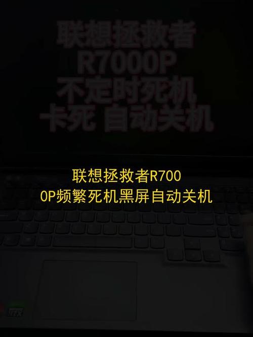 联想拯救者关机没反应缩略图