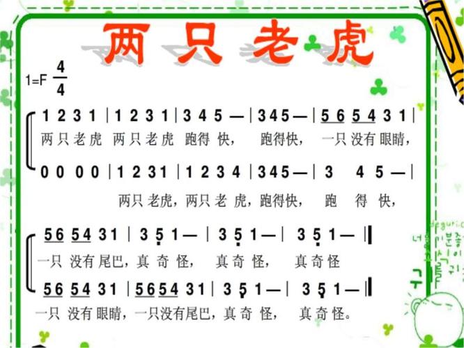 儿歌两只老虎原唱图标