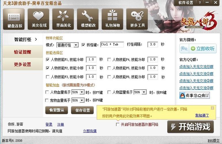 天龙八部3活力怎么恢复缩略图