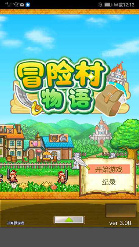 冒险迷宫村物语无限金币版游戏截图
