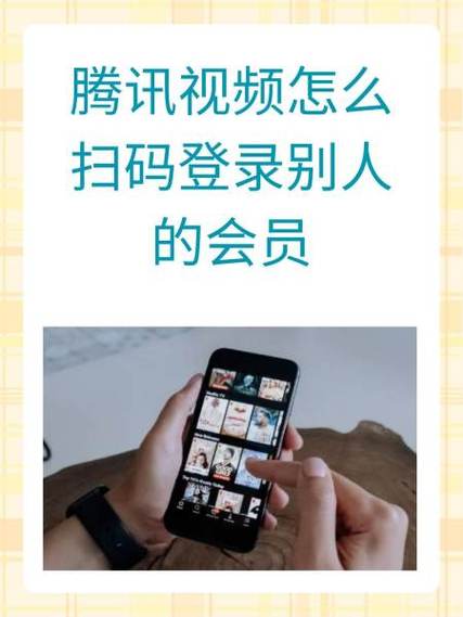 腾讯视频二维码让别人扫码怎么扫缩略图