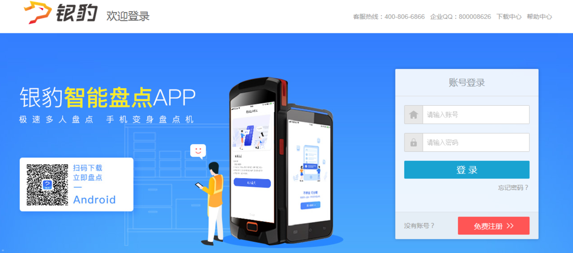银豹收银系统账户登录账号缩略图