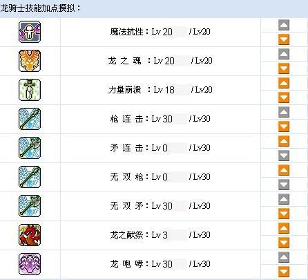 冒险岛黑骑士五转技能介绍缩略图
