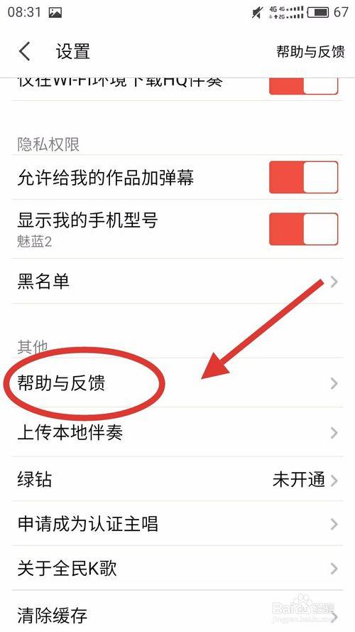 全民k歌字体怎么变大图标
