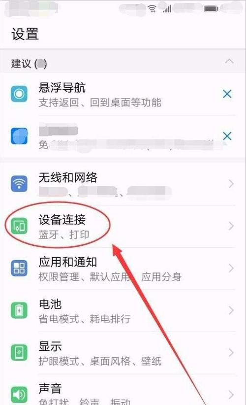 华为怎么阻止别人连自己蓝牙缩略图