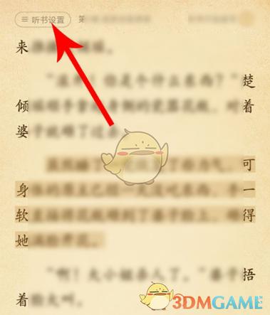 七猫免费阅读小说的听书模式在哪缩略图