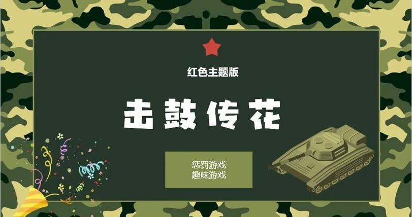 击鼓传花的游戏规则是什么