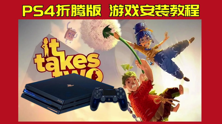 PS4折腾版游戏下载图标