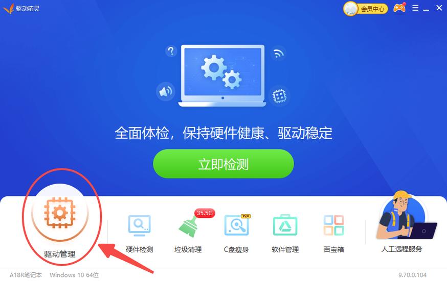 驱动精灵网卡版怎么安装网卡驱动缩略图