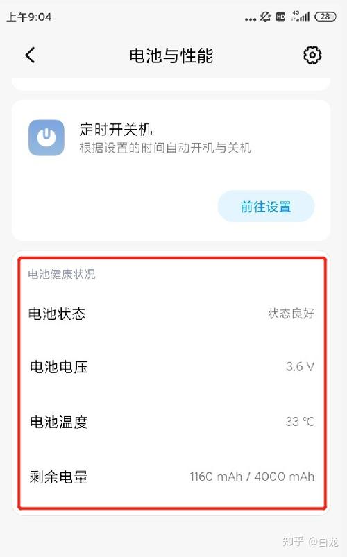 小米手机如何查看电池健康度图标
