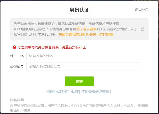 游戏实名认证身份证号码姓名图标
