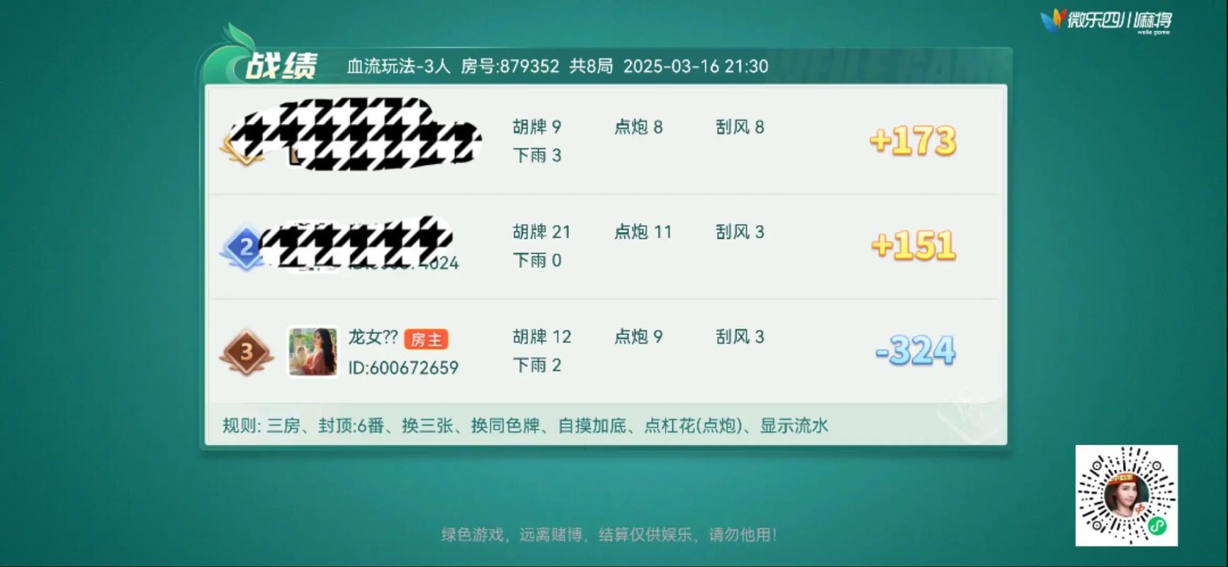 微乐麻将怎么查战绩图标