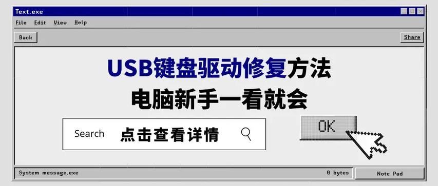 键盘按键失灵的修复方法缩略图
