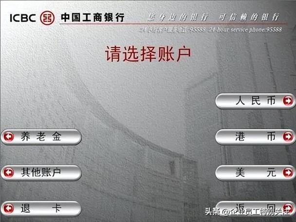中国工商银行如何查余额缩略图