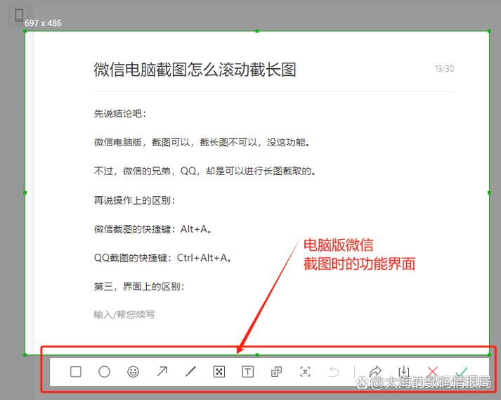 电脑上用微信截图工具截长图缩略图