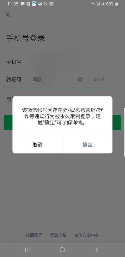 微信帐号被限制聊天怎么解除游戏截图