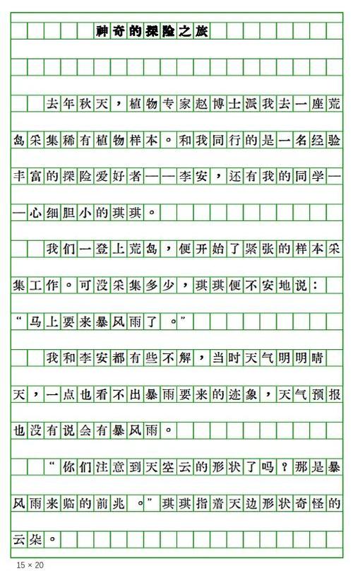荒岛求生手记txt顾承淮缩略图