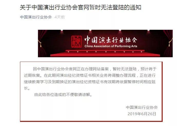 中国演出行业协会官网报名入口图标
