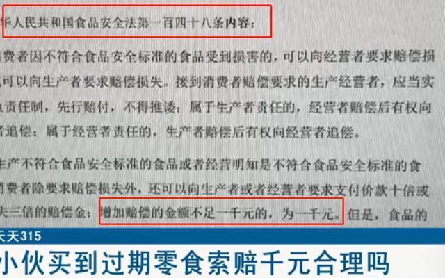 顾客故意拿过期商品索赔图标
