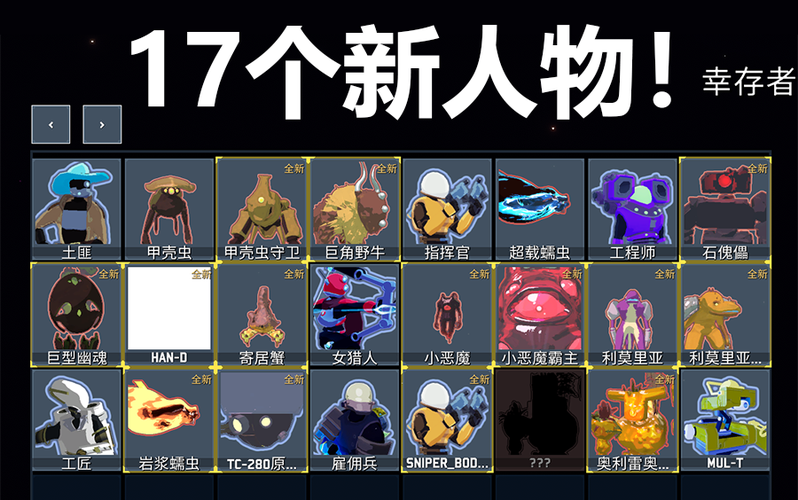 雨中冒险2船长配装游戏截图