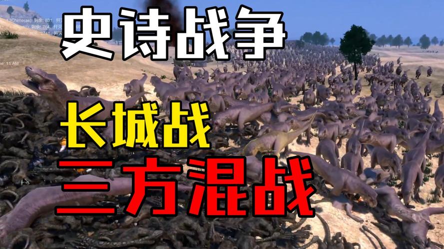 史诗战争模拟器老邱解说长城守卫战缩略图
