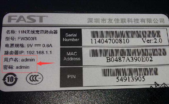 fast路由器登录入口管理员密码缩略图