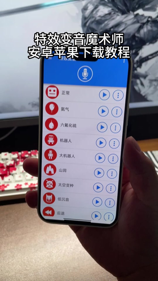 特效变音魔术师6.2.5全解锁版图标