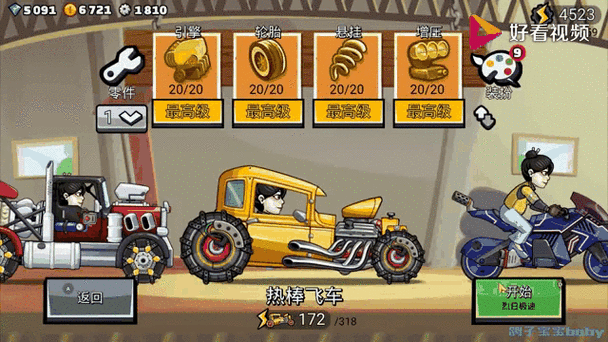 淦朋制作登山赛车2魔改版图标