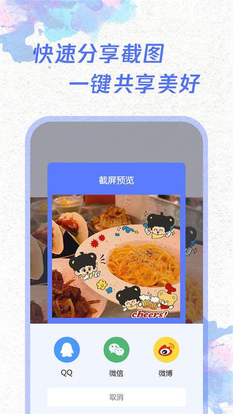 手机一键截图工具图标