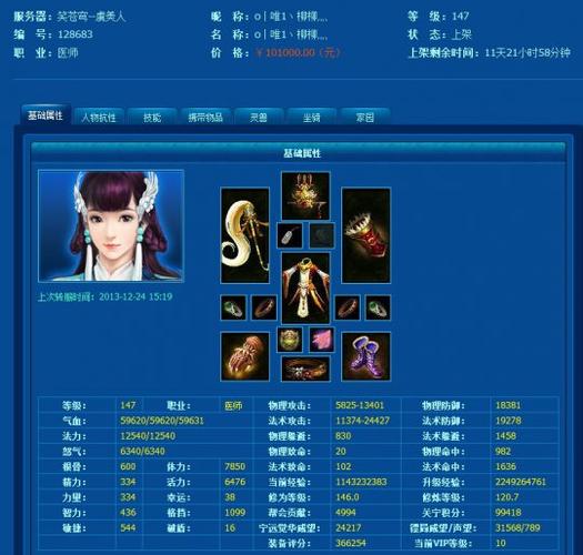 倩女幽魂藏宝阁买号限额怎么办缩略图