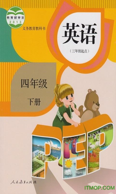 人教版PEP英语四年级下册电子课本缩略图