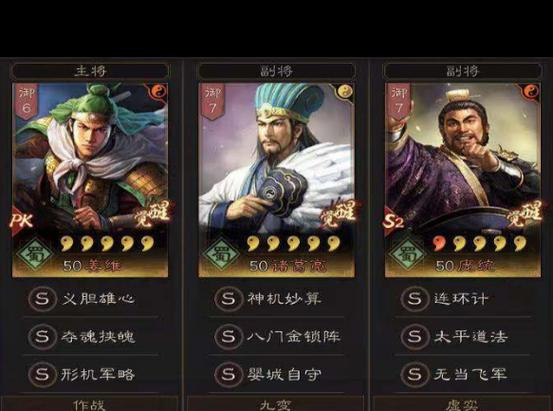 五虎将蜀枪战法搭配缩略图