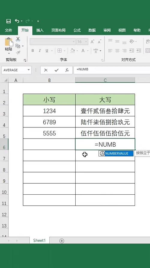 怎么设置表格小写自动转大写缩略图