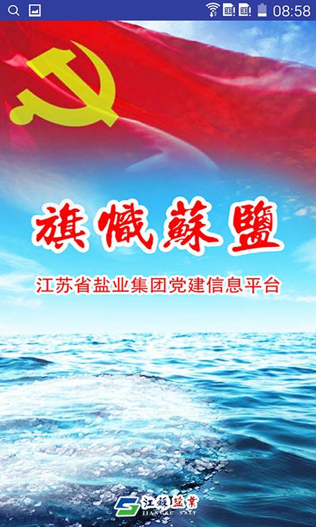 苏盐旗帜app下载图标
