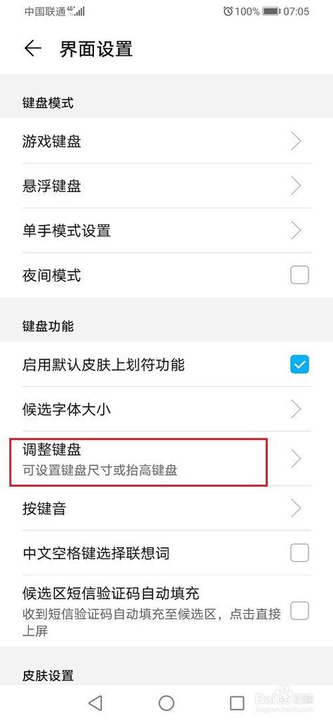 华为手机键盘大写小写怎么设置图标